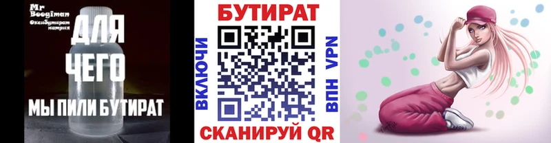 купить наркотик  маркетплейс телеграм  Бутират вода  Знаменск 