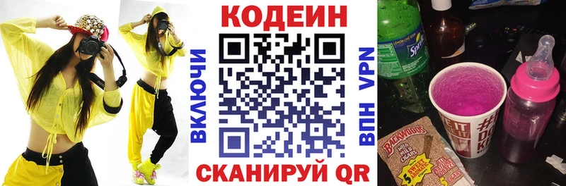 Кодеиновый сироп Lean напиток Lean (лин)  Знаменск 